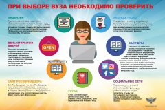 Pri_vybore_vuza_neobhodimo_proverit